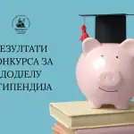 СПКД „Просвјета“ Сарајево објављује резултате конкурса за стипендије за 2025/2026 школску/академску годину