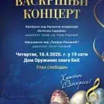 Позив на концерт за васкрс 2026