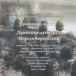 Promocija_pripovjedati grad